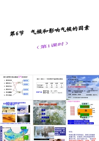 八年级科学上册 第2章 天气与气候 第6节《气候和影响气候的因素（第1课时）》课件 （新版）浙教版-（新版）浙教版初中八年级上册自然科学课件