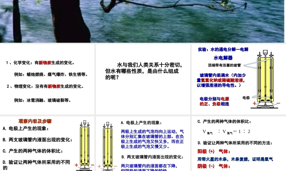 八年级科学上册 第二章地球的1.2水的组成课件 浙教版