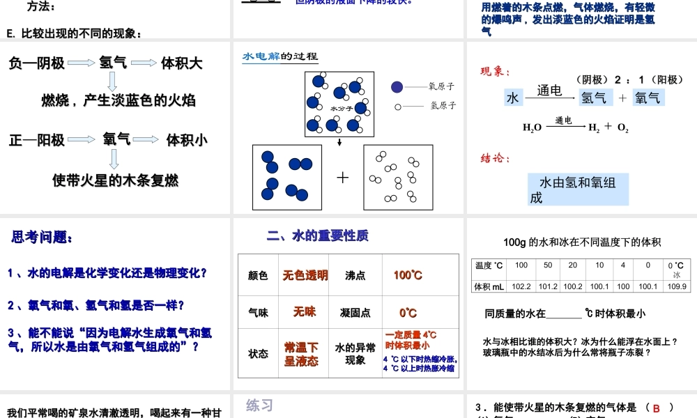 八年级科学上册 第二章地球的1.2水的组成课件 浙教版