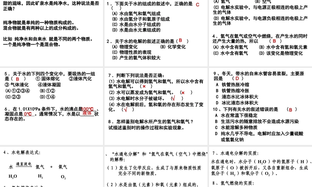 八年级科学上册 第二章地球的1.2水的组成课件 浙教版