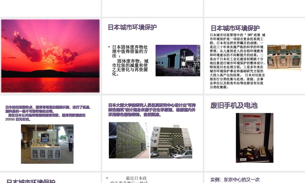 八年级生物下册 第24章 第三节 关注城市环境课件3 （新版）北师大版