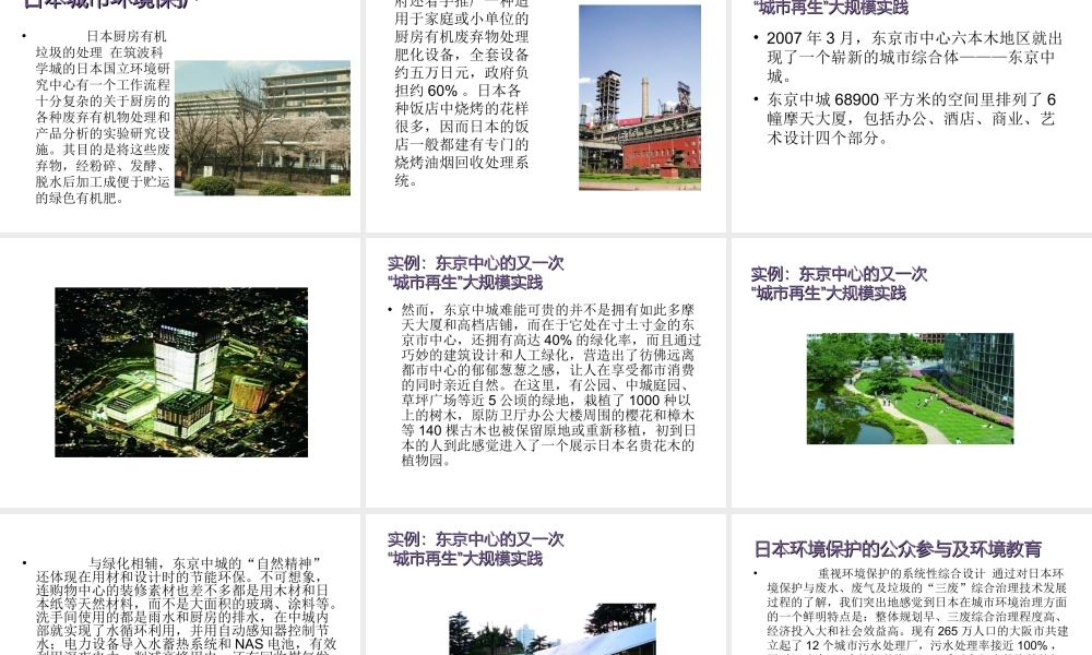 八年级生物下册 第24章 第三节 关注城市环境课件3 （新版）北师大版