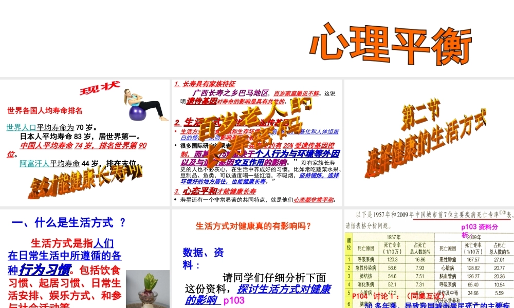 八年级生物下册 第八单元 第三章 第二节选择健康的生活方式课件1 （新版）新人教版