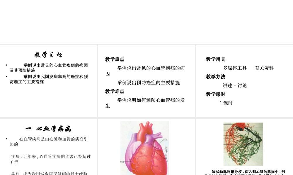 八年级生物下册 第二十五章 第二节 威胁健康的主要疾病课件1 （新版）苏教版