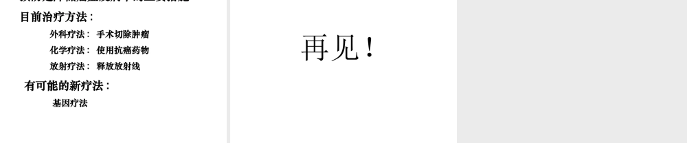 八年级生物下册 第二十五章 第二节 威胁健康的主要疾病课件1 （新版）苏教版