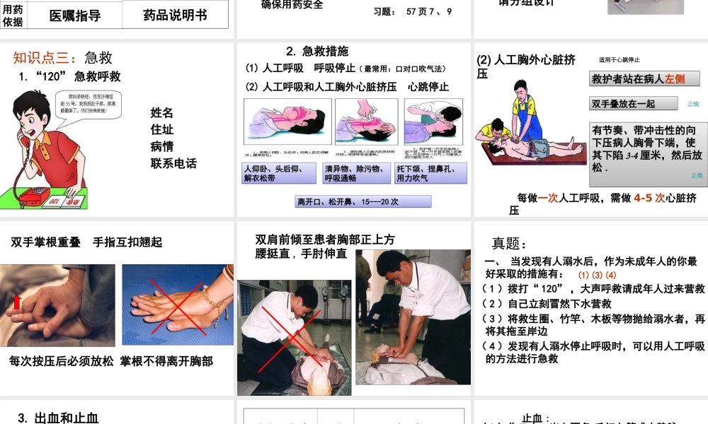 八年级生物下册 第二章 用药和急救课件 新人教版