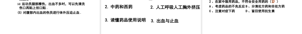 八年级生物下册 第二章 用药和急救课件 新人教版