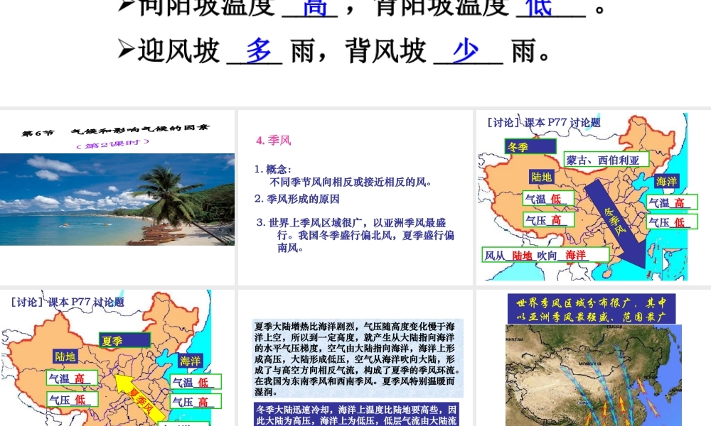 八年级科学上册 第2章 天气与气候 第6节《气候和影响气候的因素（第2课时）》课件 （新版）浙教版-（新版）浙教版初中八年级上册自然科学课件