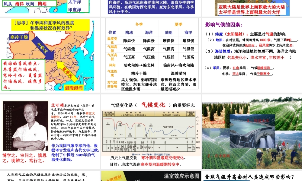 八年级科学上册 第2章 天气与气候 第6节《气候和影响气候的因素（第2课时）》课件 （新版）浙教版-（新版）浙教版初中八年级上册自然科学课件