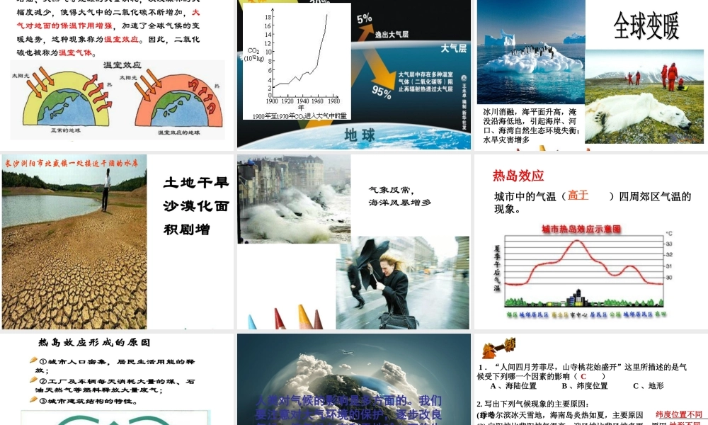 八年级科学上册 第2章 天气与气候 第6节《气候和影响气候的因素（第2课时）》课件 （新版）浙教版-（新版）浙教版初中八年级上册自然科学课件