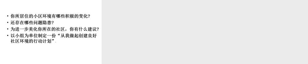 八年级生物下册 第24章 第三节 关注城市环境课件4 （新版）北师大版