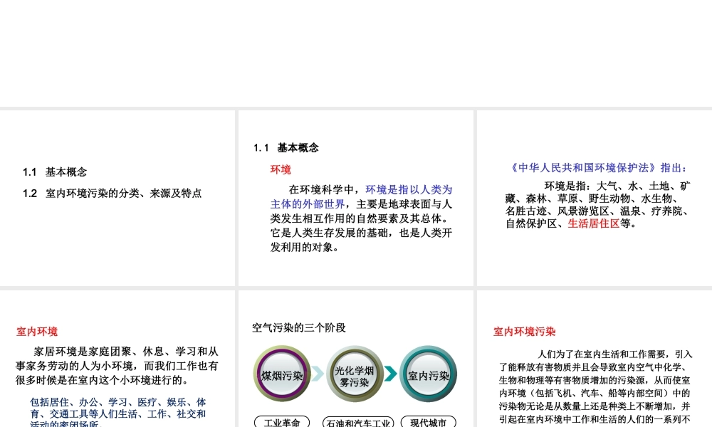八年级生物下册 第24章 第四节 家居环境与健康课件1 （新版）北师大版