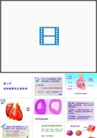 八年级生物下册 第二十五章 第二节 威胁健康的主要疾病课件3 （新版）苏教版