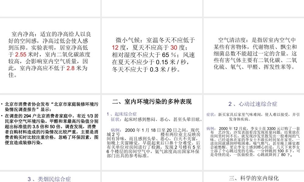八年级生物下册 第24章 第四节 家居环境与健康课件2 （新版）北师大版