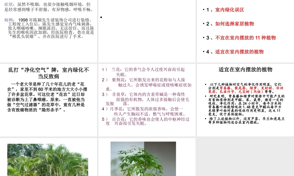 八年级生物下册 第24章 第四节 家居环境与健康课件2 （新版）北师大版