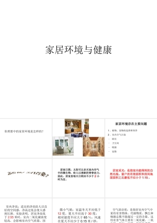 八年级生物下册 第24章 第四节 家居环境与健康课件2 （新版）北师大版