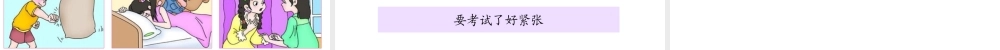 八年级生物下册 第八单元 第三章 第一节 评价自己的健康状况（A案）课件 （新版）新人教版-（新版）新人教版初中八年级下册生物课件