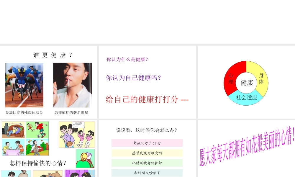 八年级生物下册 第八单元 第三章 第一节 评价自己的健康状况（A案）课件 （新版）新人教版-（新版）新人教级下册生物课件