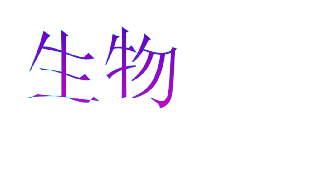 八年级生物下册 第二十五章 第二节 威胁健康的主要疾病课件4 （新版）苏教版