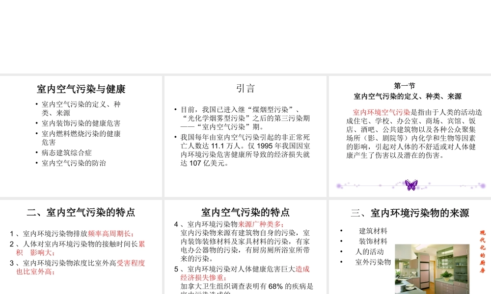 八年级生物下册 第24章 第四节 家居环境与健康课件3 （新版）北师大版