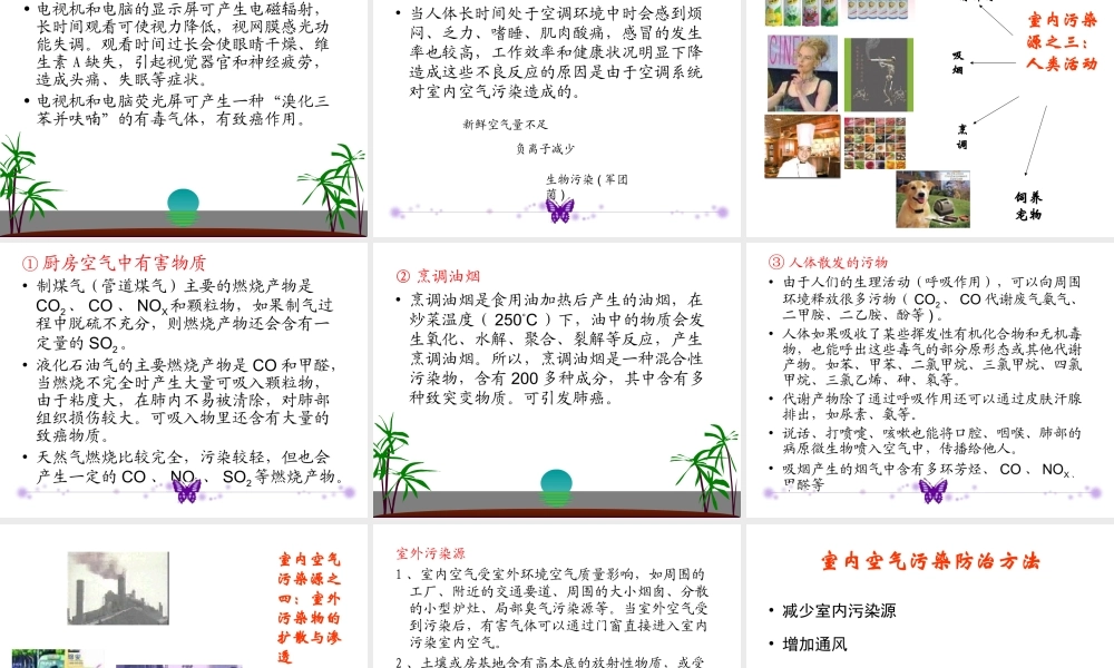 八年级生物下册 第24章 第四节 家居环境与健康课件3 （新版）北师大版