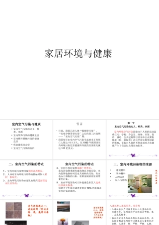 八年级生物下册 第24章 第四节 家居环境与健康课件3 （新版）北师大版