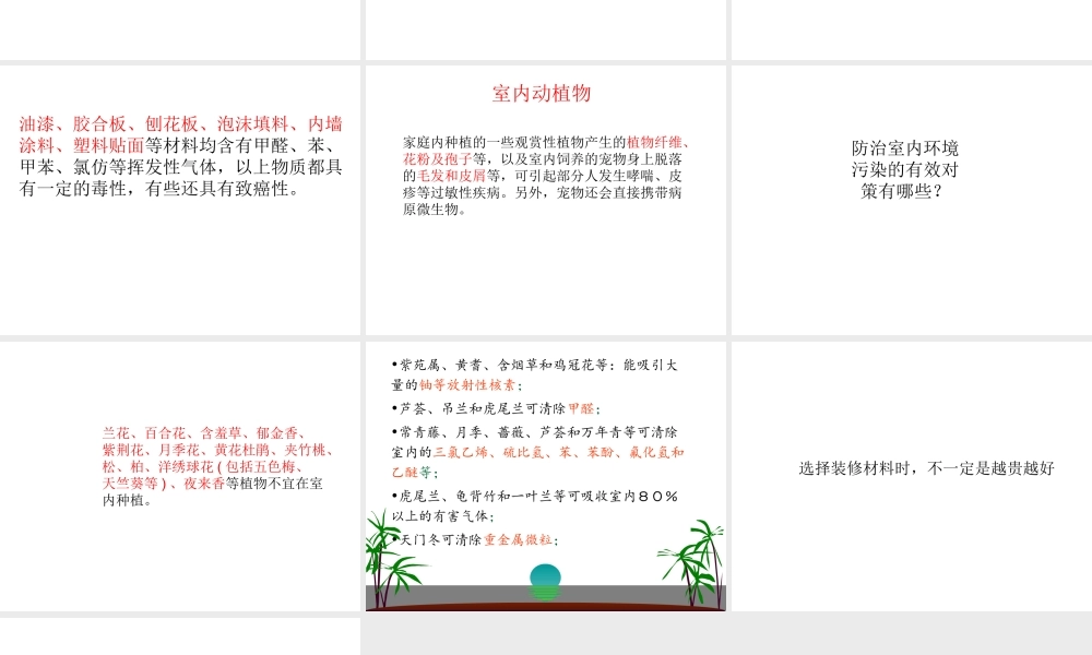 八年级生物下册 第24章 第四节 家居环境与健康课件4 （新版）北师大版