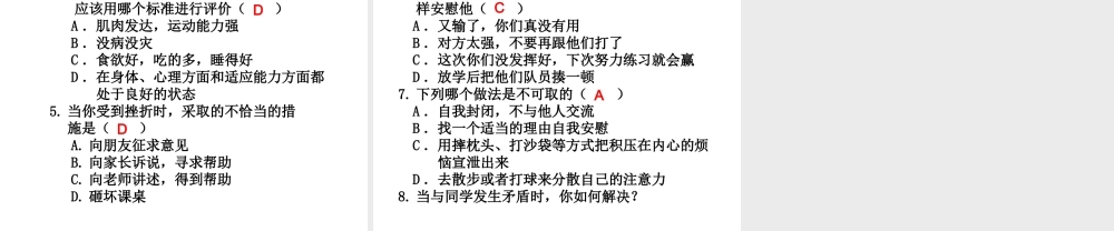 八年级生物下册 第八单元 第三章 第一节 评价自己的健康状况（B案）课件 （新版）新人教版-（新版）新人教版初中八年级下册生物课件