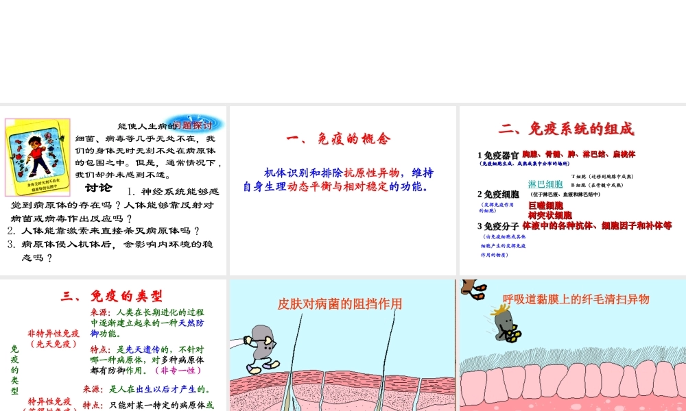 八年级生物下册 第二十五章 第三节 免疫课件1 （新版）苏教版