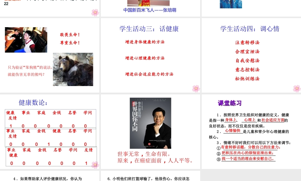 八年级生物下册 第八单元 第三章 第一节 评价自己的健康状况（B案）课件 （新版）新人教版-（新版）新人教级下册生物课件