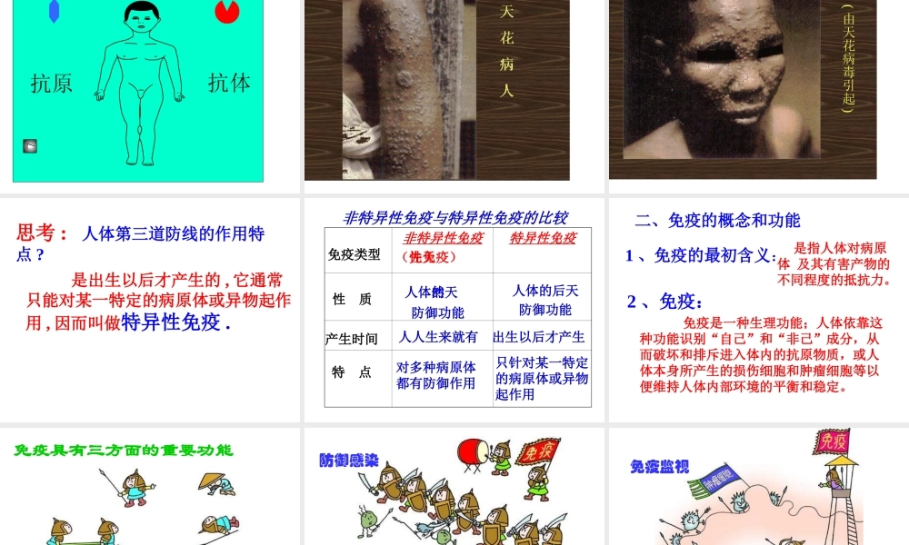 八年级生物下册 第二十五章 第三节 免疫课件2 （新版）苏教版