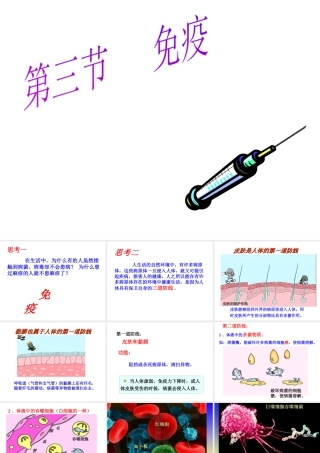 八年级生物下册 第二十五章 第三节 免疫课件2 （新版）苏教版