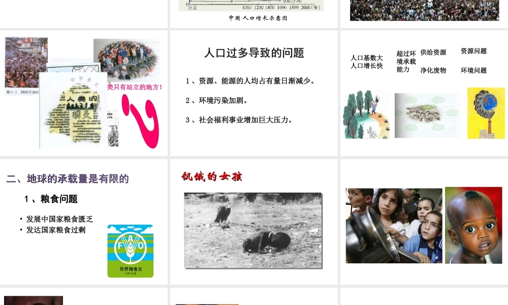 八年级生物下册 第24章 第一节 人口增长与计划生育课件1 （新版）北师大版