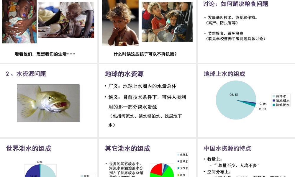 八年级生物下册 第24章 第一节 人口增长与计划生育课件1 （新版）北师大版