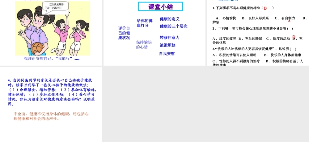 八年级生物下册 第八单元 第三章 第一节 评价自己的健康状况教学课件 （新版）新人教版-（新版）新人教版初中八年级下册生物课件