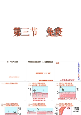 八年级生物下册 第二十五章 第三节 免疫课件3 （新版）苏教版