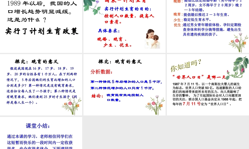 八年级生物下册 第24章 第一节 人口增长与计划生育课件2 （新版）北师大版