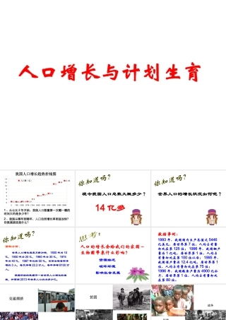 八年级生物下册 第24章 第一节 人口增长与计划生育课件2 （新版）北师大版