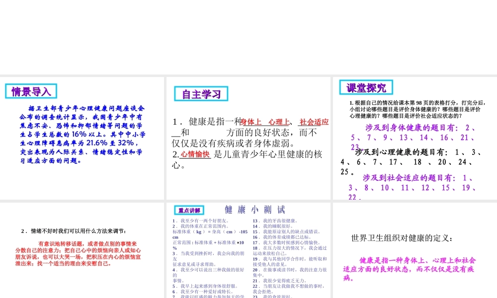 八年级生物下册 第八单元 第三章 第一节 评价自己的健康状况教学课件 （新版）新人教版-（新版）新人教级下册生物课件