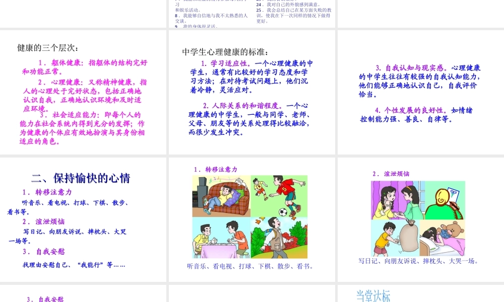 八年级生物下册 第八单元 第三章 第一节 评价自己的健康状况教学课件 （新版）新人教版-（新版）新人教级下册生物课件