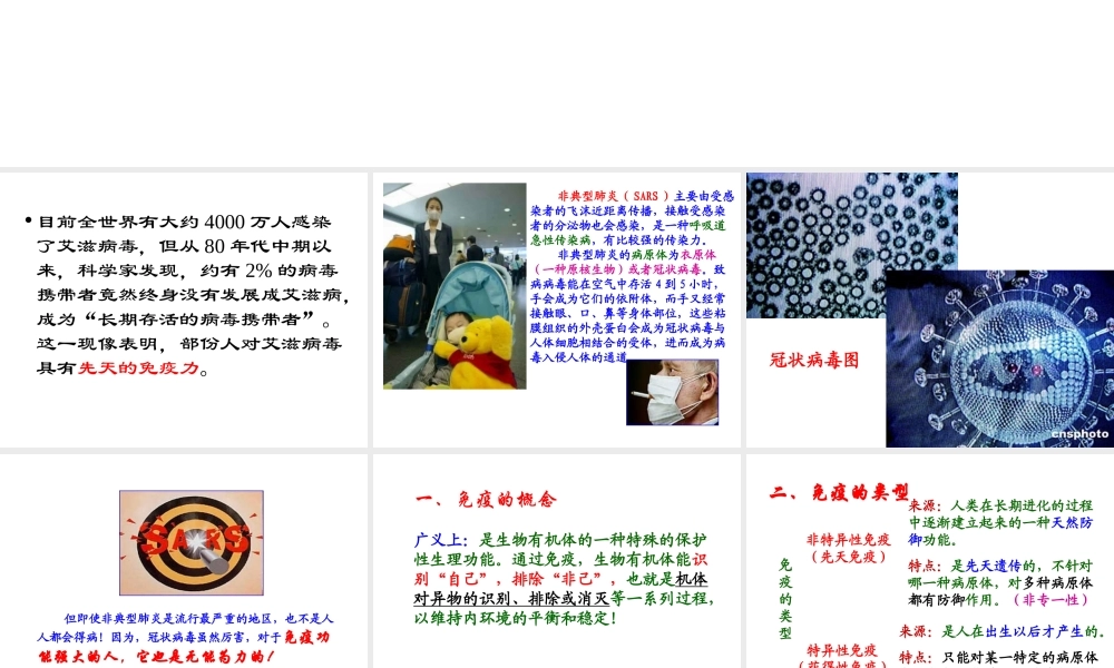 八年级生物下册 第二十五章 第三节 免疫课件4 （新版）苏教版