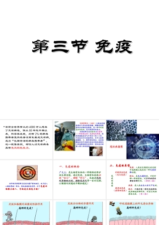 八年级生物下册 第二十五章 第三节 免疫课件4 （新版）苏教版