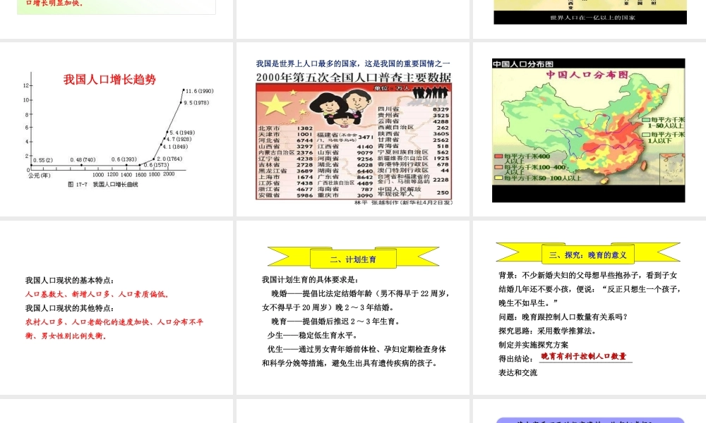 八年级生物下册 第24章 第一节 人口增长与计划生育课件3 （新版）北师大版