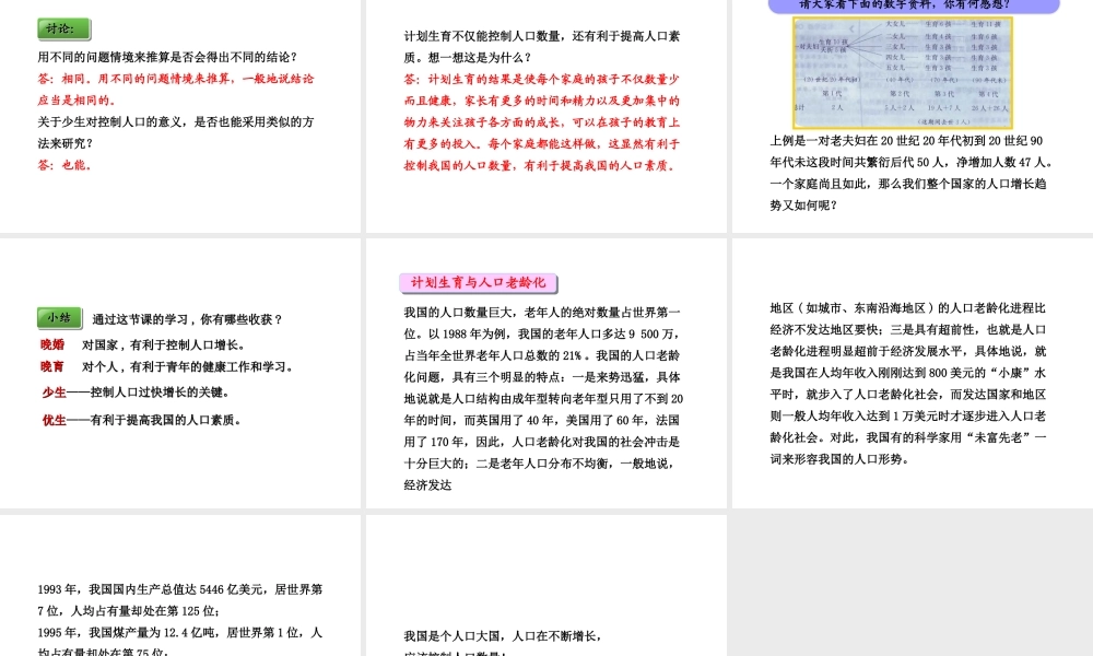 八年级生物下册 第24章 第一节 人口增长与计划生育课件3 （新版）北师大版