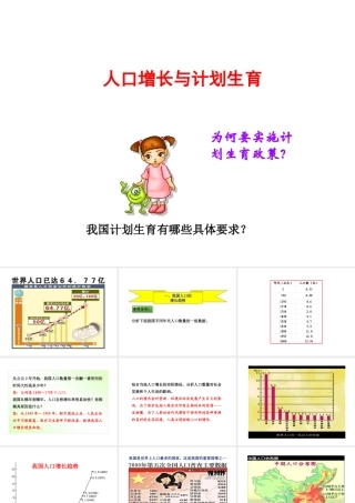 八年级生物下册 第24章 第一节 人口增长与计划生育课件3 （新版）北师大版