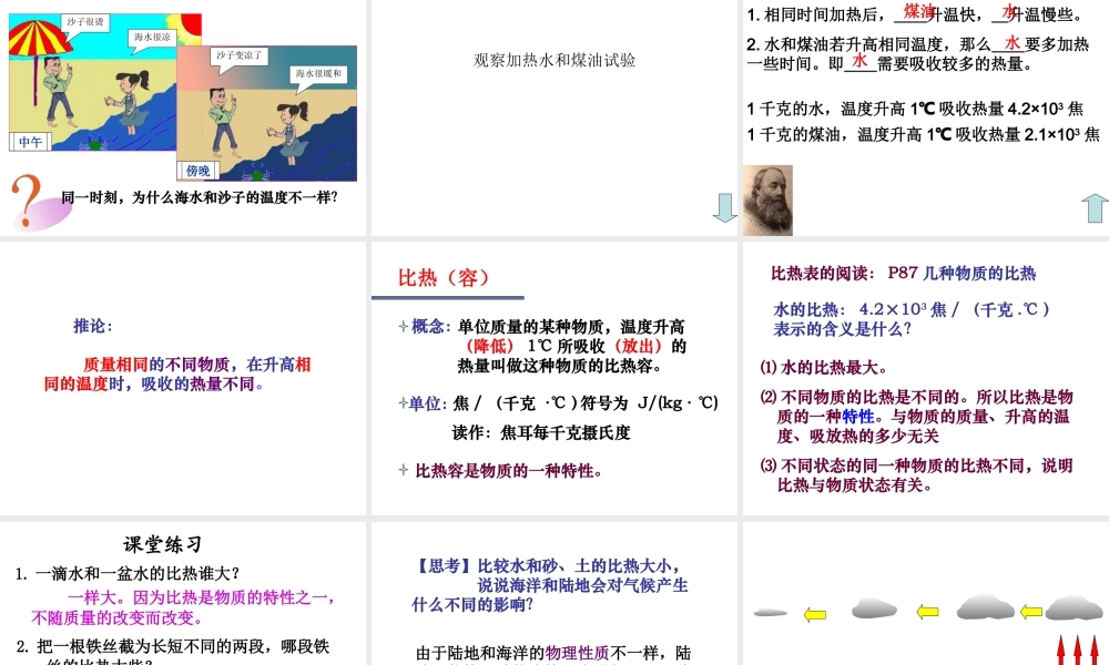 八年级科学上册 第2章 天气与气候 第6节《气候和影响气候的因素》课件1 （新版）浙教版-（新版）浙教版初中八年级上册自然科学课件