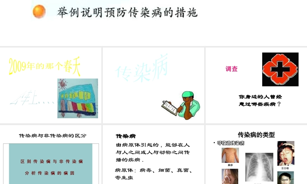 八年级生物下册 第二十五章 第一节 传染病课件1 （新版）苏教版