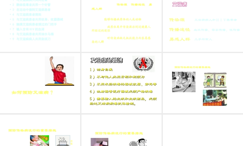 八年级生物下册 第二十五章 第一节 传染病课件1 （新版）苏教版