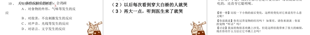 八年级科学上册 第六章第三节人体生命活动的神经调节课件 华东师大版
