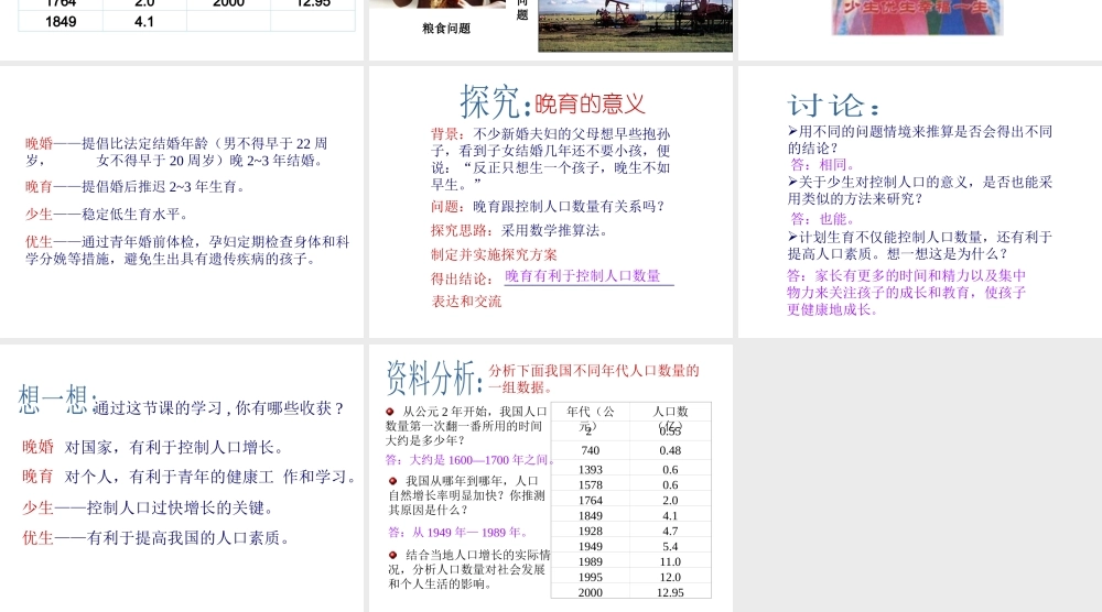 八年级生物下册 第24章 第一节 人口增长与计划生育课件4 （新版）北师大版